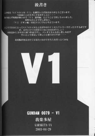 Gundam-0079 V1 Renpou-hen - Page 33
