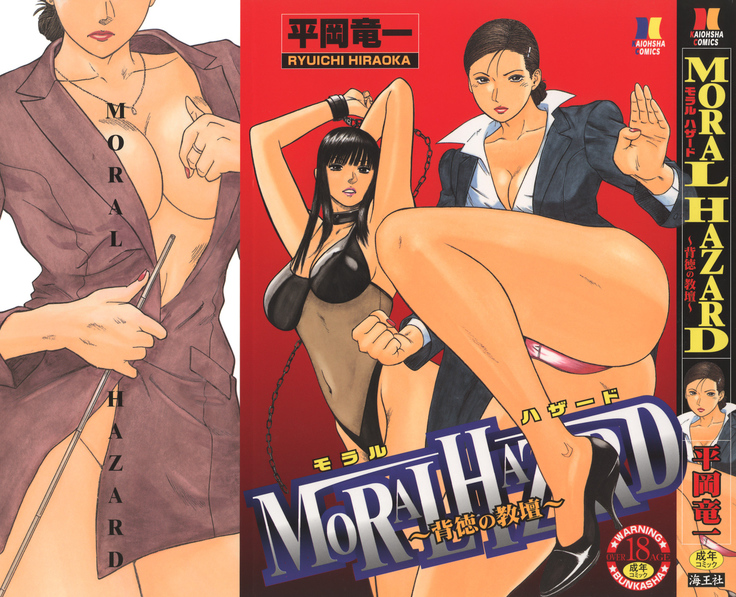 MORAL HAZARD ~Haitoku no Kyoudan1-3~