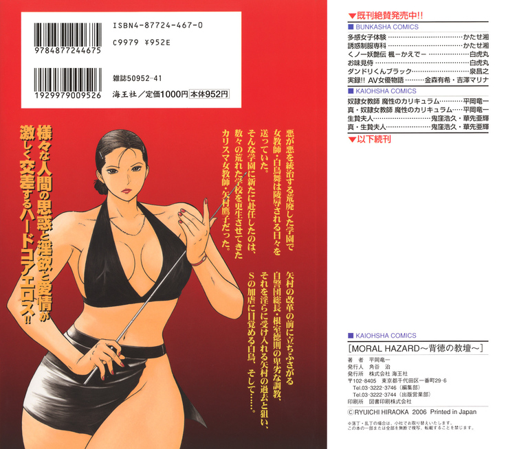 MORAL HAZARD ~Haitoku no Kyoudan1-3~