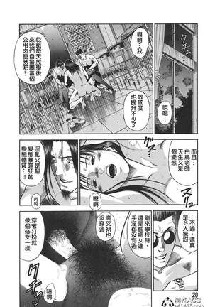 MORAL HAZARD ~Haitoku no Kyoudan1-3~ Page #22