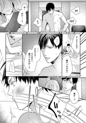 何も聞かずに抱かせてくれ ～強がり処女とワケあり狼～ 第2-20卷 Page #175