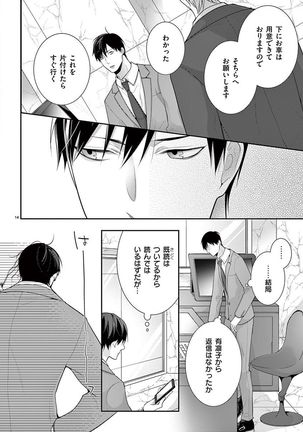 何も聞かずに抱かせてくれ ～強がり処女とワケあり狼～ 第2-20卷 Page #326