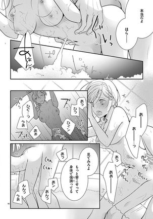 何も聞かずに抱かせてくれ ～強がり処女とワケあり狼～ 第2-20卷 Page #188