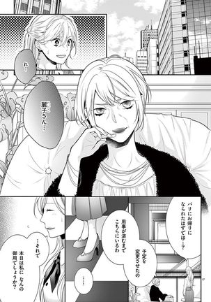 何も聞かずに抱かせてくれ ～強がり処女とワケあり狼～ 第2-20卷 Page #526