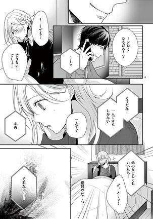 何も聞かずに抱かせてくれ ～強がり処女とワケあり狼～ 第2-20卷 Page #353