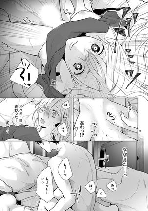 何も聞かずに抱かせてくれ ～強がり処女とワケあり狼～ 第2-20卷 Page #163