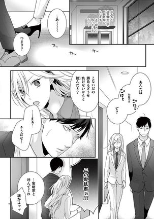 何も聞かずに抱かせてくれ ～強がり処女とワケあり狼～ 第2-20卷 Page #39