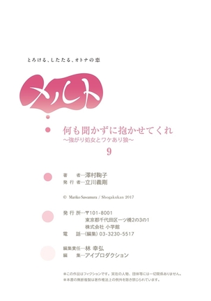 何も聞かずに抱かせてくれ ～強がり処女とワケあり狼～ 第2-20卷 Page #225