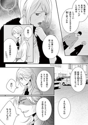 何も聞かずに抱かせてくれ ～強がり処女とワケあり狼～ 第2-20卷 Page #531