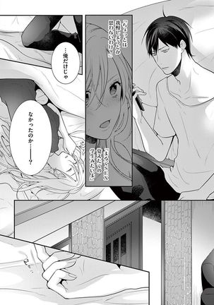 何も聞かずに抱かせてくれ ～強がり処女とワケあり狼～ 第2-20卷 Page #158