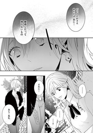 何も聞かずに抱かせてくれ ～強がり処女とワケあり狼～ 第2-20卷 Page #532