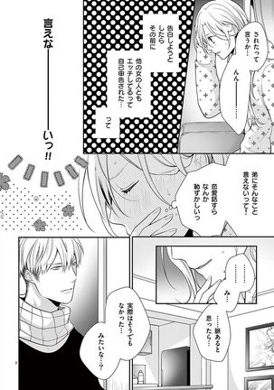 何も聞かずに抱かせてくれ ～強がり処女とワケあり狼～ 第2-20卷 Page #314