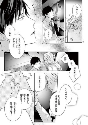 何も聞かずに抱かせてくれ ～強がり処女とワケあり狼～ 第2-20卷 Page #275