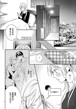 何も聞かずに抱かせてくれ ～強がり処女とワケあり狼～ 第2-20卷 Page #348