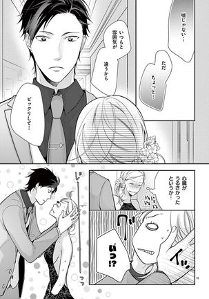 何も聞かずに抱かせてくれ ～強がり処女とワケあり狼～ 第2-20卷 Page #215