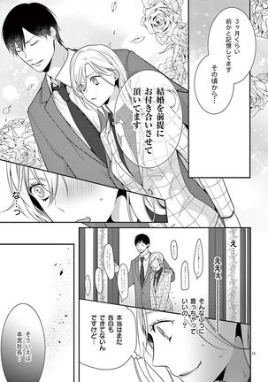 何も聞かずに抱かせてくれ ～強がり処女とワケあり狼～ 第2-20卷 Page #410