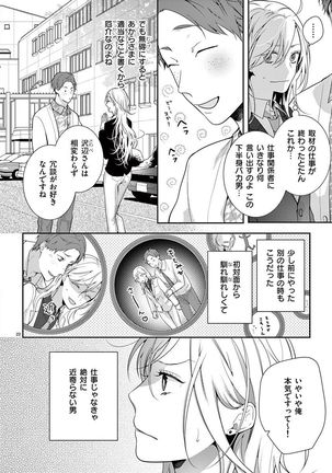 何も聞かずに抱かせてくれ ～強がり処女とワケあり狼～ 第2-20卷 Page #110