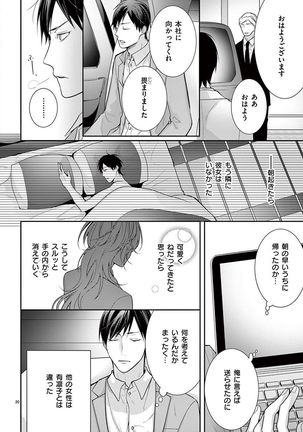 何も聞かずに抱かせてくれ ～強がり処女とワケあり狼～ 第2-20卷 Page #248