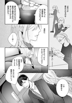 何も聞かずに抱かせてくれ ～強がり処女とワケあり狼～ 第2-20卷 Page #45