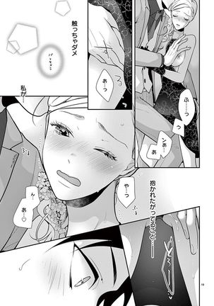 何も聞かずに抱かせてくれ ～強がり処女とワケあり狼～ 第2-20卷 Page #219