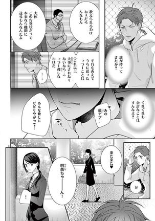 何も聞かずに抱かせてくれ ～強がり処女とワケあり狼～ 第2-20卷 Page #264