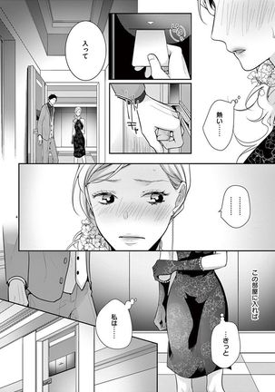 何も聞かずに抱かせてくれ ～強がり処女とワケあり狼～ 第2-20卷 Page #232