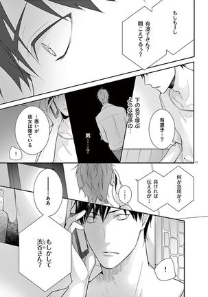 何も聞かずに抱かせてくれ ～強がり処女とワケあり狼～ 第2-20卷 Page #155