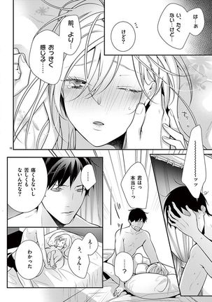 何も聞かずに抱かせてくれ ～強がり処女とワケあり狼～ 第2-20卷 Page #441