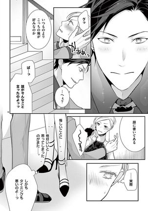 何も聞かずに抱かせてくれ ～強がり処女とワケあり狼～ 第2-20卷 Page #216