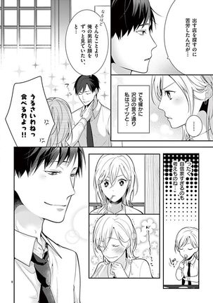 何も聞かずに抱かせてくれ ～強がり処女とワケあり狼～ 第2-20卷 Page #124