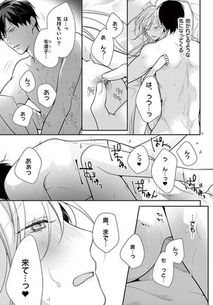 何も聞かずに抱かせてくれ ～強がり処女とワケあり狼～ 第2-20卷 Page #373