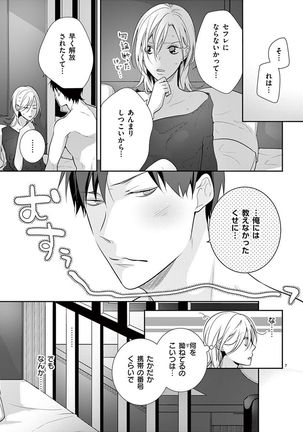 何も聞かずに抱かせてくれ ～強がり処女とワケあり狼～ 第2-20卷 Page #179