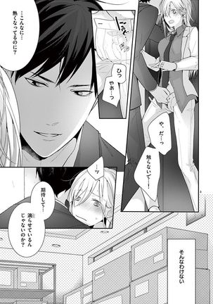 何も聞かずに抱かせてくれ ～強がり処女とワケあり狼～ 第2-20卷 Page #34