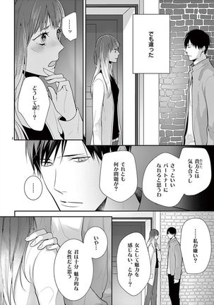 何も聞かずに抱かせてくれ ～強がり処女とワケあり狼～ 第2-20卷 Page #342