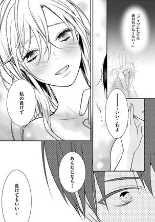 何も聞かずに抱かせてくれ ～強がり処女とワケあり狼～ 第2-20卷 Page #434