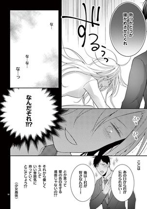 何も聞かずに抱かせてくれ ～強がり処女とワケあり狼～ 第2-20卷 Page #47