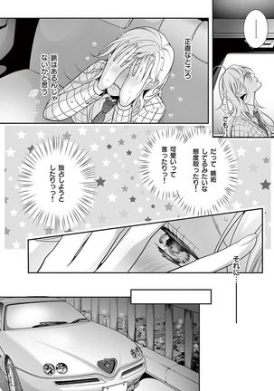 何も聞かずに抱かせてくれ ～強がり処女とワケあり狼～ 第2-20卷 Page #270