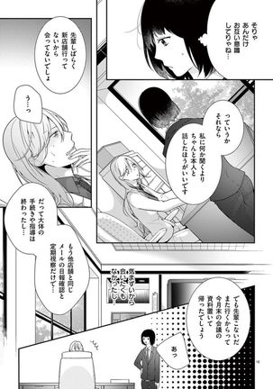 何も聞かずに抱かせてくれ ～強がり処女とワケあり狼～ 第2-20卷 Page #18