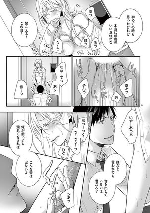 何も聞かずに抱かせてくれ ～強がり処女とワケあり狼～ 第2-20卷 Page #137