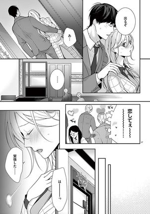 何も聞かずに抱かせてくれ ～強がり処女とワケあり狼～ 第2-20卷 Page #414