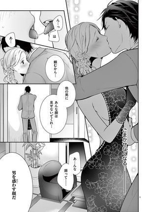 何も聞かずに抱かせてくれ ～強がり処女とワケあり狼～ 第2-20卷 Page #233