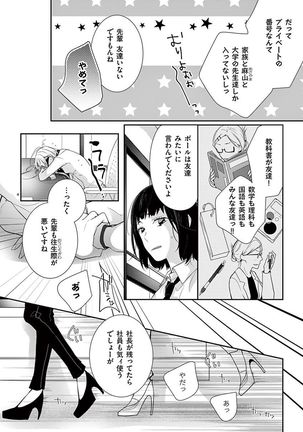 何も聞かずに抱かせてくれ ～強がり処女とワケあり狼～ 第2-20卷 Page #92