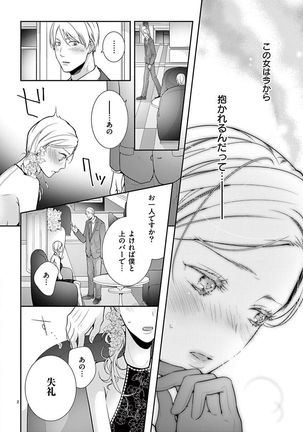 何も聞かずに抱かせてくれ ～強がり処女とワケあり狼～ 第2-20卷 Page #230