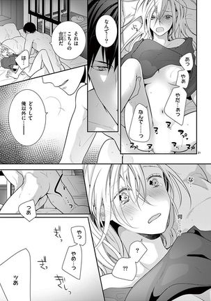 何も聞かずに抱かせてくれ ～強がり処女とワケあり狼～ 第2-20卷 Page #165