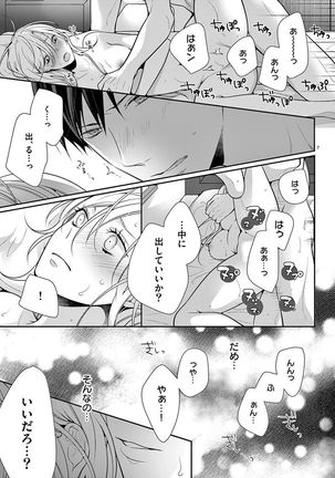 何も聞かずに抱かせてくれ ～強がり処女とワケあり狼～ 第2-20卷 Page #375