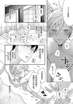 何も聞かずに抱かせてくれ ～強がり処女とワケあり狼～ 第2-20卷 Page #186