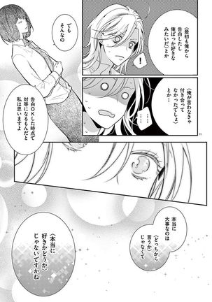 何も聞かずに抱かせてくれ ～強がり処女とワケあり狼～ 第2-20卷 Page #211