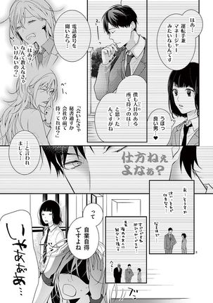 何も聞かずに抱かせてくれ ～強がり処女とワケあり狼～ 第2-20卷 Page #91