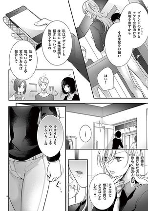 何も聞かずに抱かせてくれ ～強がり処女とワケあり狼～ 第2-20卷 Page #382