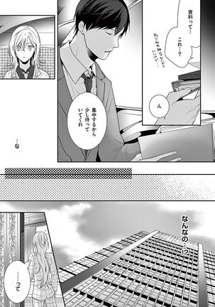 何も聞かずに抱かせてくれ ～強がり処女とワケあり狼～ 第2-20卷 Page #404